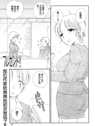礼物!! [BENNY'S] プレゼント!! (メンズヤングスペシャルIKAZUCHI雷 Vol.13 2010年3月号増刊) [中国翻訳]