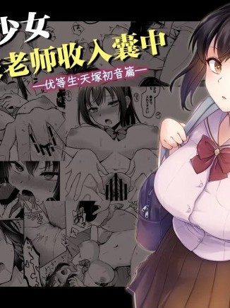 (C105)[トウケツ斜面 (トウケツ)] 制服女子は教師に抱かれる -優等生・天塚初音の場合-