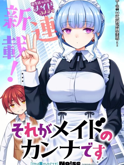 我家的女僕康娜小姐 [攸望漢化組] [Noise] それがメイドのカンナです