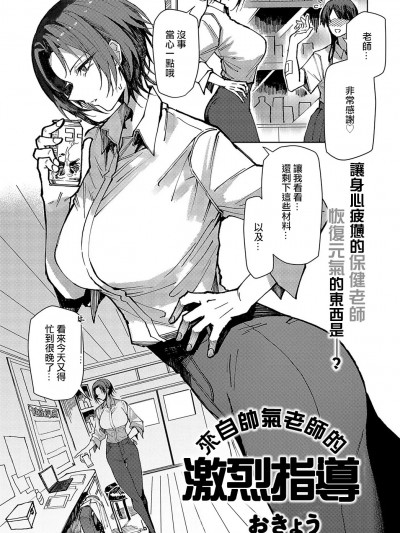 [ANDX個人漢化] [おきょう] 気さくな先生の激重指導 (COMIC アンスリウム 2025年01月号)