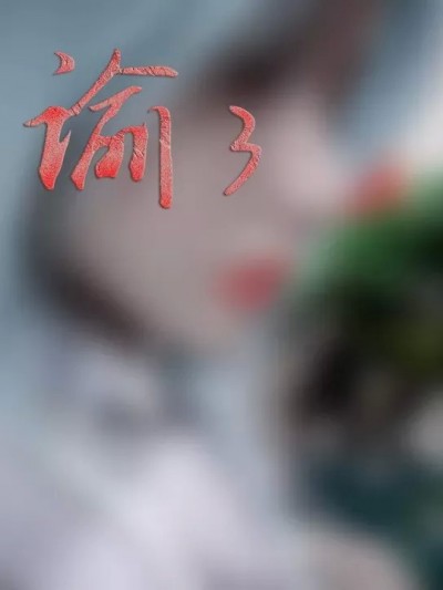 [bagnall] 神谕 第三季 1 - 6