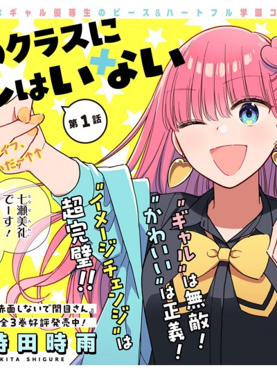 這個班上沒有辣妹 [綠茶漢化組] [時田時雨] このクラスにギャルはいない