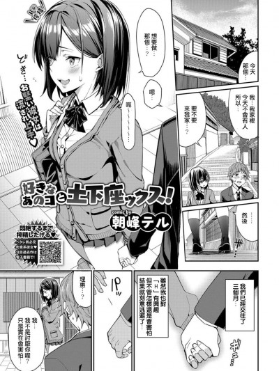 [朝峰テル] 好きなあのコと土下座ックス！ (COMIC BAVEL 2019年4月號)