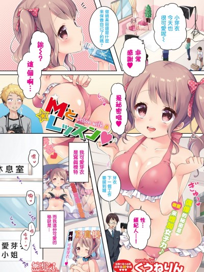 [くうねりん] Mとレッスン (COMIC BAVEL 2017年9月)