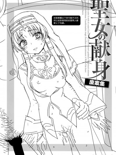 [chaccu] 聖女の献身 とらのあな購入特典4Pリーフレット 聖女の献身 没ネタ集