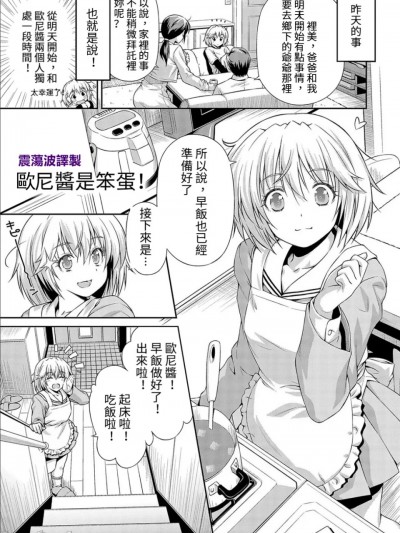 歐尼醬是笨蛋 [震蕩波漢化] [和馬村政] お兄ちゃんのバカ！