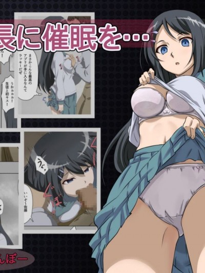 [赤色まんぼー] 委員長に催眠を…