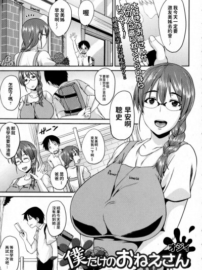 [オジィ] 僕だけのおねえさん (コミックジェシカ Vol.2)