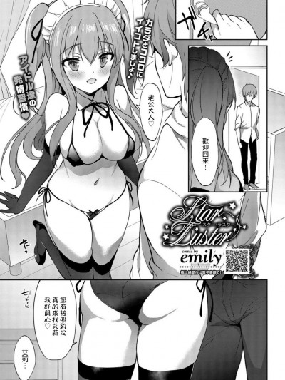 [emily] Star Luster (COMIC BAVEL 2019年4月號)