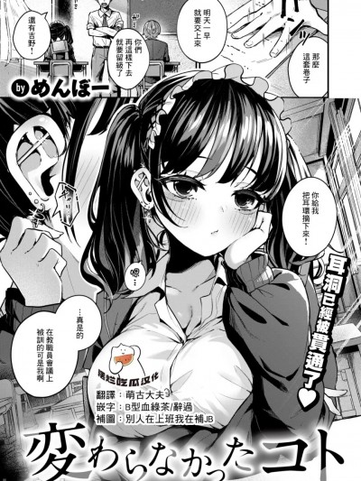 [摆烂吃瓜汉化组] [めんぼー] 変わらなかったコト[無修正](WEEKLY快楽天 2024 No.35)