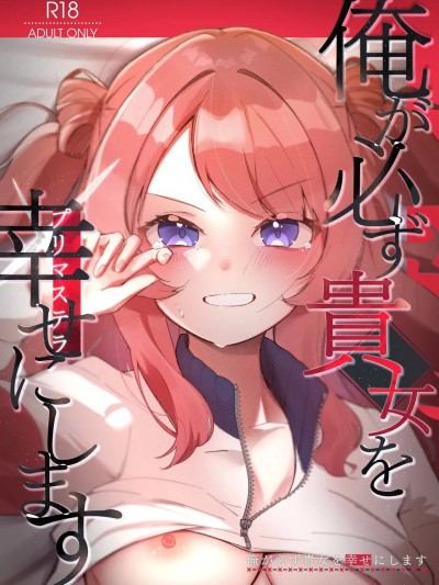 (C105) [OH MY GOSH!! (やーくん)] 俺が必ず貴女を幸せにします (学園アイドルマスター) [DL版]