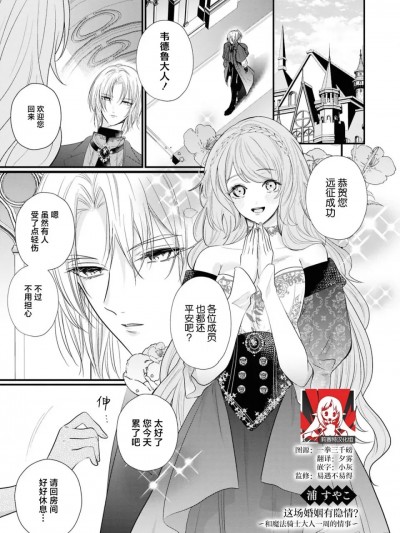 这场婚姻有隐？~和魔法骑士大人一周的情事~ [莉赛特汉化组] [浦すやこ] この結婚、訳ありでした？ ～魔法騎士様との一週間の濡れ事～ (前略令嬢殿、離縁すると言うなら抱いてわからせるまでです。アンソロジー ～愛が重い旦那様の激しい求愛～)