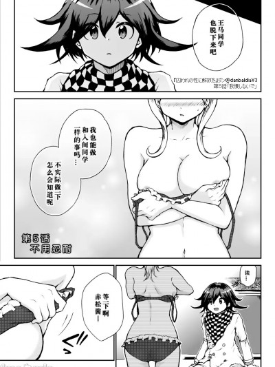 [縞猫屋 (よろず)] Toraware no Sei ni Kaihou o Ch.5 - Gaman Shinaide (New Danganronpa V3)