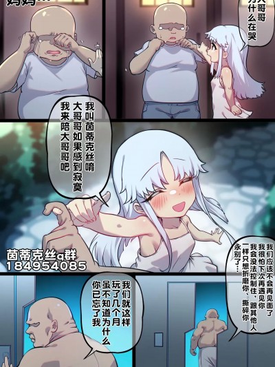 茵蒂克丝的无尽凌辱第19话：我的名字叫茵蒂克丝唷~这话算纯爱吧？
