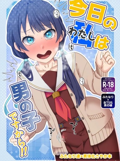 (C105) [屑管理システム (屑霧餅)] 今日の私は男の子ですから!! (ラブライブ! 蓮ノ空女学院スクールアイドルクラブ) [DL版