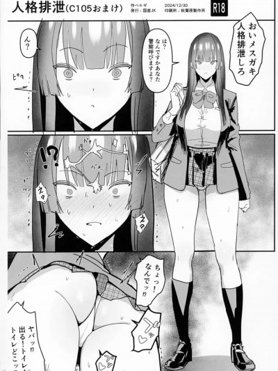 (C105) [国産JK (ベルゼ)] 人格排泄 (C105おまけ)