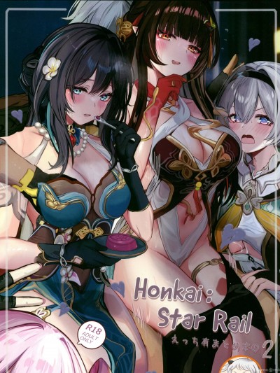[禁漫漢化組](C105)[えふサー(えふり)]HonkaiStar Rail えっち有まとめ本2(崩壊スターレイル)
