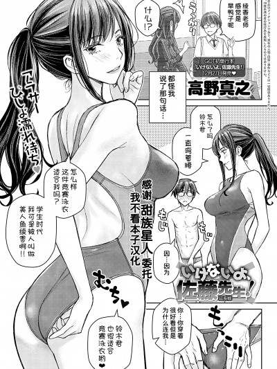 [甜族星人x我不看本子汉化] [高野真之] いけないよ、佐藤先生! 延長戦 (CCOMIC アンスリウム 2025年1月号) [DL版]
