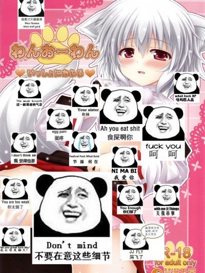 [艾沙yuki个人汉化] (C80) [I'm (ながなさゆい)] わんおーわん いっしょにおふろ (東方Project)