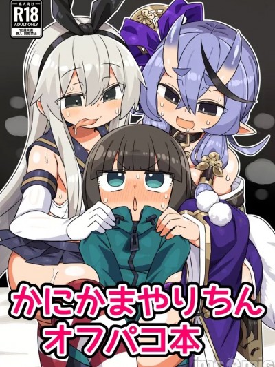 (C105) [かにみそ屋 (かにかま)] かにかまやりちんオフパコ本 (よろず) [DL版]
