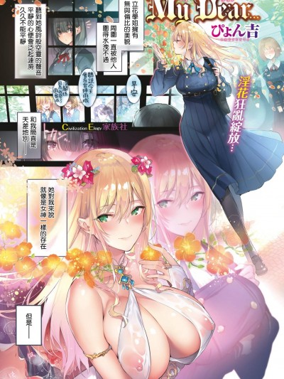 [ぴょん吉][My Dear...(COMIC快楽天ビースト 2019年6月號)]