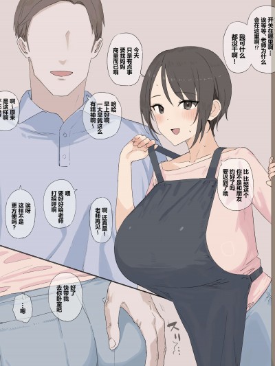 [青柳カボた] 母と担任の秘めゴト...♥ Skebまとめ③ [cheems机翻润色汉化]