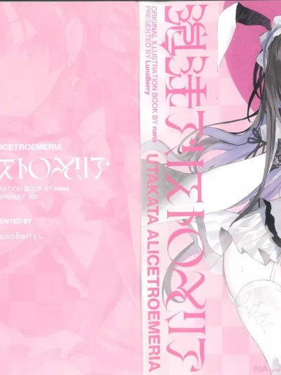(C105) [Lunaberry (nana)] 泡沫アリストロメリア