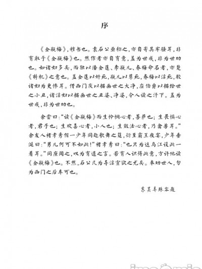 金瓶梅词话