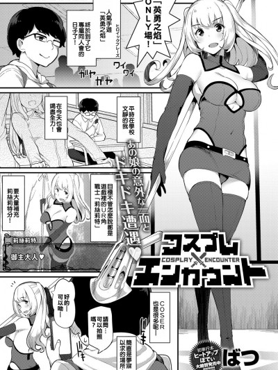 [ばつ]コスプレエンカウント Cosplay Encounter(COMIC アンスリウム 2017年5月號)
