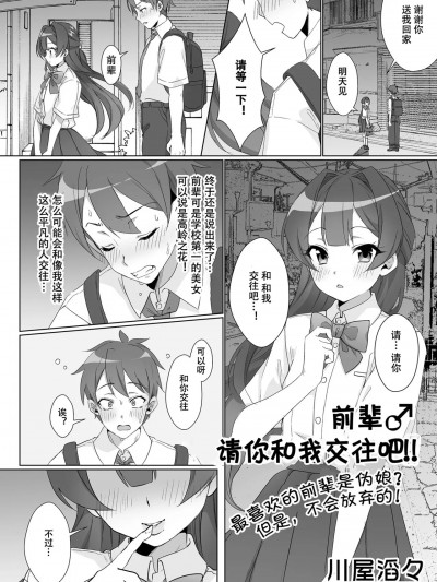 前辈♂请你和我交往吧!!  [黑暗月光石汉化组] [川屋滔々] 先輩♂つきあってください!! (月刊Web男の娘・れくしょんッ！S Vol.103) [中国翻訳] [DL版]