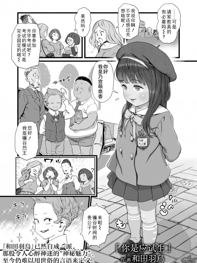 你是应试生 [Sky110036个人汉化] [和田羽烏] きみはお受験生(COMIC LO 2025年2月号)[DL版]