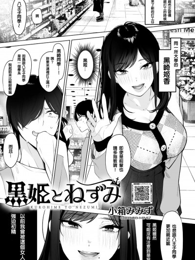 [小箱みみず] 黒姫とねずみ (コミックホットミルク 2025年2月号) [中国翻訳]
