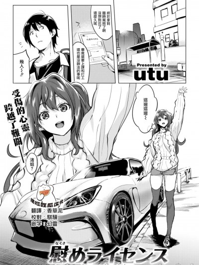 [摆烂吃瓜汉化组] [utu] 慰めライセンス[無修正](COMIC 失楽天 2025年1月号)