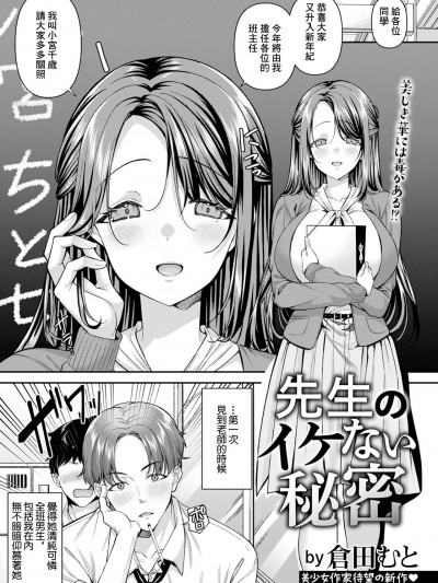 [倉田むと] 先生のイケない秘密 (ANGEL 倶楽部 2025年1月号) [中国翻訳] [DL版]