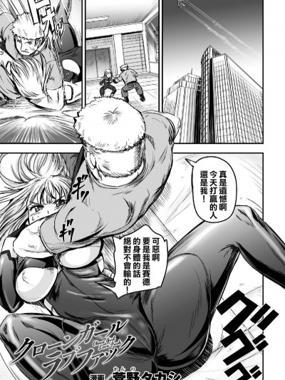 [菅野タカシ] クローンガール ラブファック (二次元コミックマガジン TS自分ヒロイン もう一人の俺がエロすぎて我慢できねぇ! Vol.2) [中國翻訳]