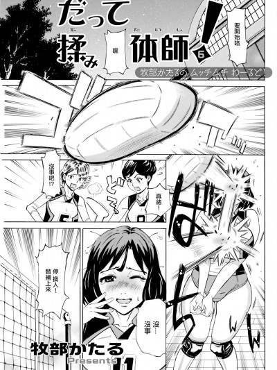 [牧部かたる] だって揉み体師!6 (アクションピザッツ 2024年3月号) [中国翻訳] [DL版]