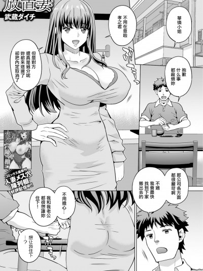 [武蔵ダイチ] 放置妻 (Web配信 月刊 隣の気になる奥さん vol.086) [中国翻訳]