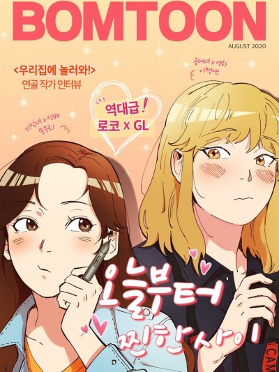 來我家玩吧！/우리집에 놀러와!
