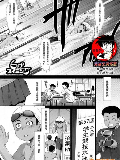 [有賀冬][(COMIC 夢幻転生 2017年5月号)ヒップ スイミング 第1話]