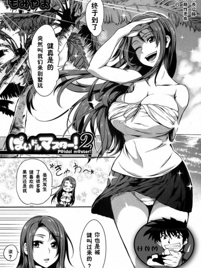 [鬼畜王汉化组][もみやま]ぱいドルマスター！ 2(コミックミルフ 2017年6月号 Vol.36)