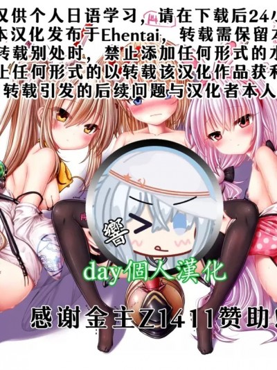 【day个人汉化】[Warped Apple (Gall)] 先に寝てしまったジャベリンの部屋でパジャマパーティーをするZ23と綾波とラフィーです