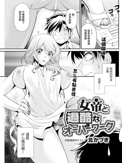 [北かづき] 女帝と過酷なオーバーワーク (アクションピザッツ 2024年3月号)
