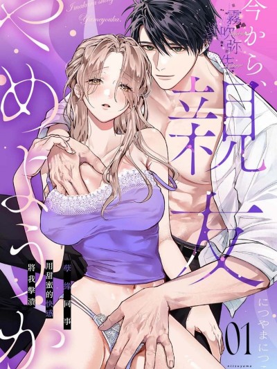 現在開始，要不要結束摯友關係？[につやまにつこ]今から、親友やめようか。