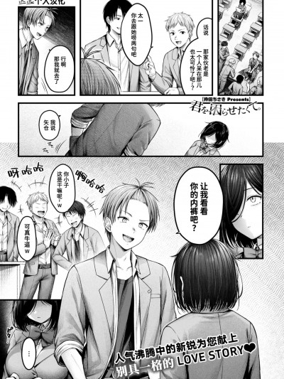 只是想要让你为难[迟远个人汉化][枠田ちさき] 君を困らせたくて。 (コミックホットミルク 2025年3月号) [中国翻訳] [DL版]