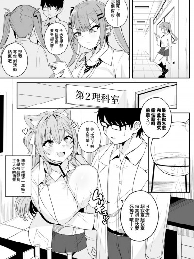 [不随] 化学部後輩のHKIKYR (博衣こより) [DL版] [中国翻訳]