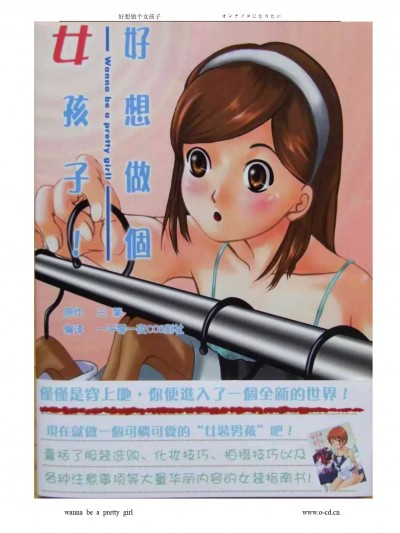 [一千零一夜COS劇社][三葉]伪娘养成手册