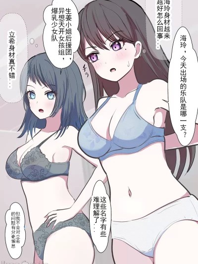 [BanG Dream!同人漫画·LC整合汉化组X奥本海睦汉化组][サンドマン]度过悠闲恬适每一天的邦多利少女们