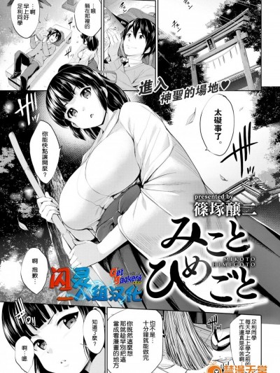 [篠塚醸二][(COMIC 失楽天 2018年1月号)みことひめごと]