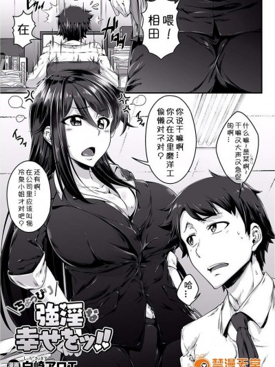 [白崎アロエ][ちょっぴり強淫な幸せをッ!!(二次元コミックマガジン 女性上位の逆種プレスで絶対中出し! Vol.1)]