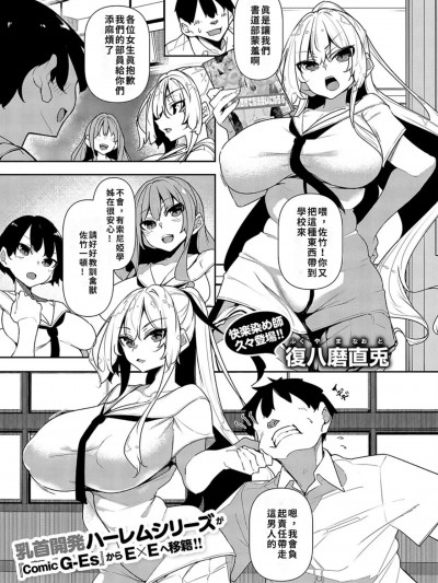 [巨乳星人個人漢] [復八磨直兎] 一筆乳婚 ソニア編 (コミック エグゼ 55) [中国翻訳] [DL版]